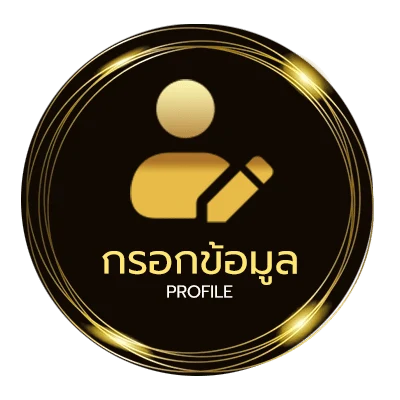 โปรไฟล์ เลื่อนวัน